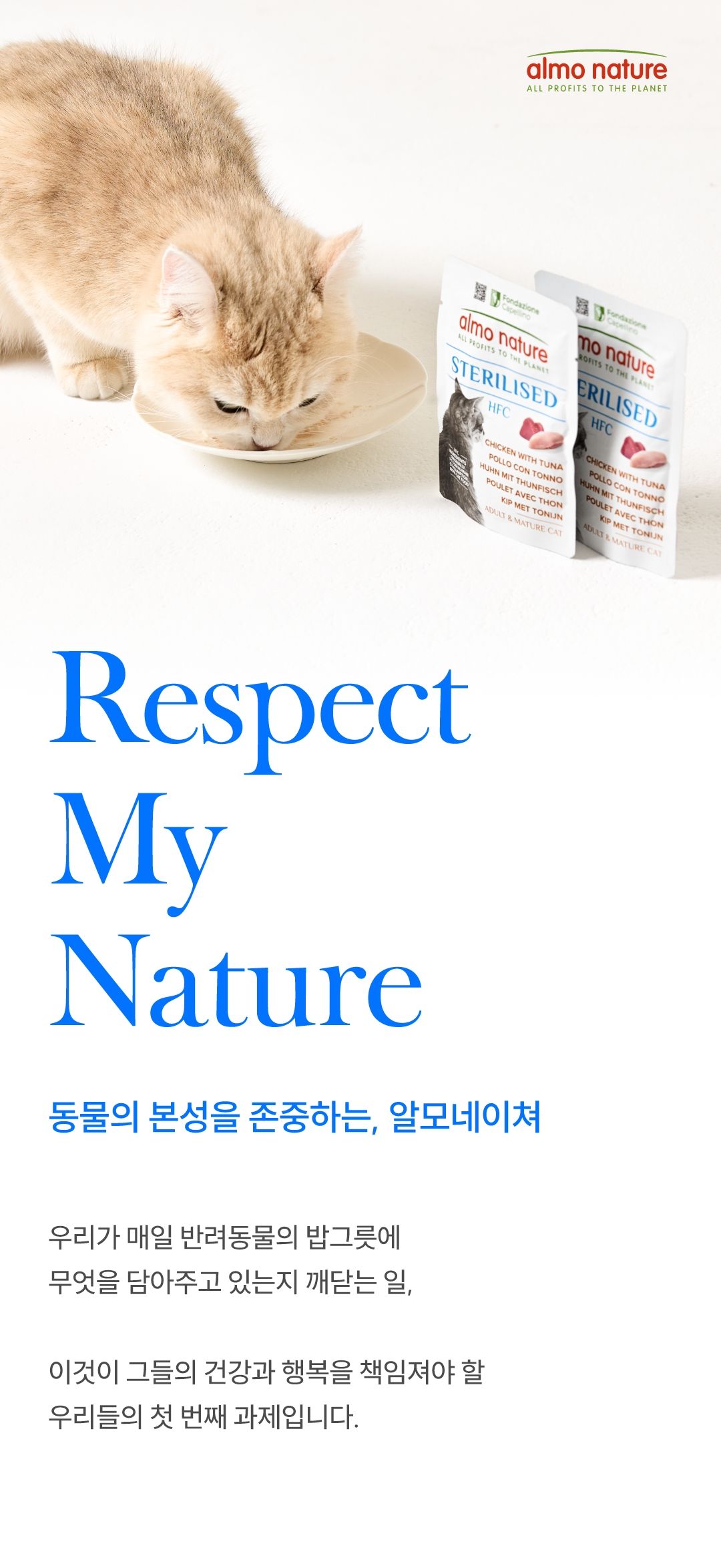 [NEW신상]알모네이쳐 캣 HFC 스테럴라이즈드 닭고기살 파우치 50g 1번째