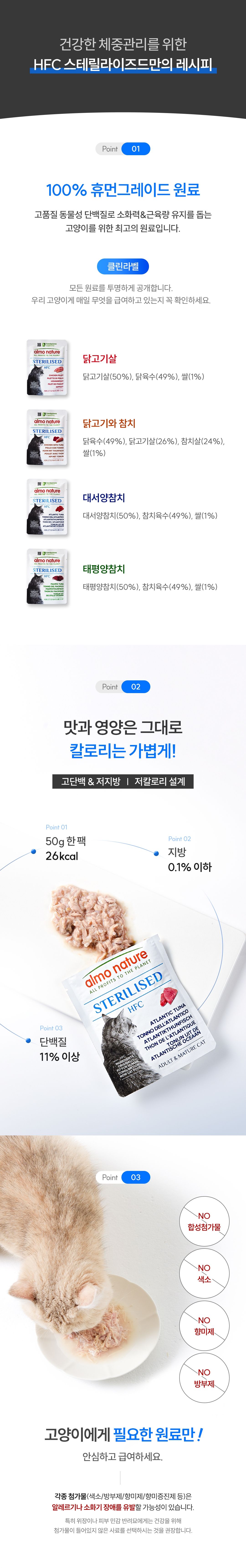 [NEW신상]알모네이쳐 캣 HFC 스테럴라이즈드 닭고기살 파우치 50g 4번째