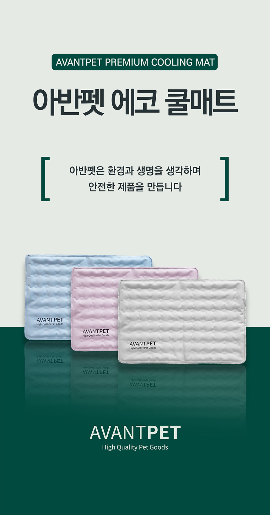 [무료배송] 아반펫 곰팡이제로 에코 쿨매트 라이트그레이/캔디핑크/프레시민트 S-L 1번째