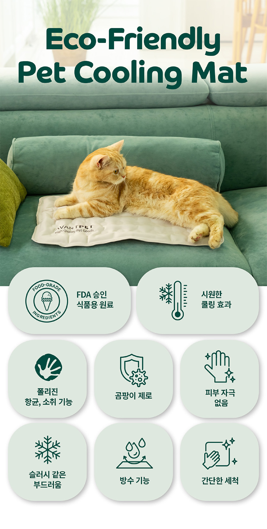 [무료배송] 아반펫 곰팡이제로 에코 쿨매트 라이트그레이/캔디핑크/프레시민트 S-L 5번째