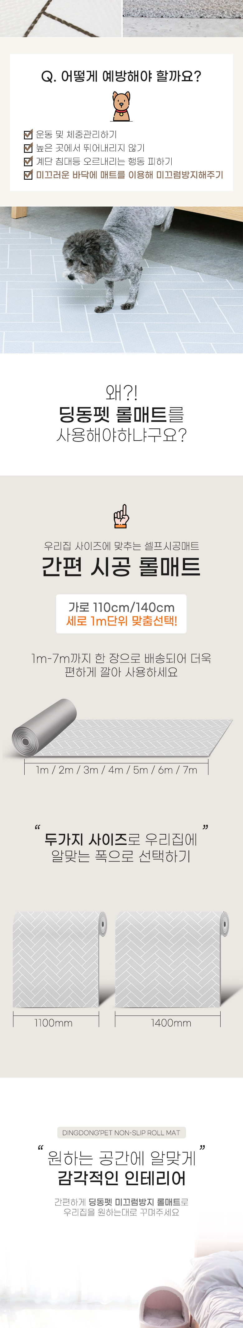 [브랜드전][무료배송] 딩동펫 강아지 미끄럼방지매트 롤형 간편시공 4번째