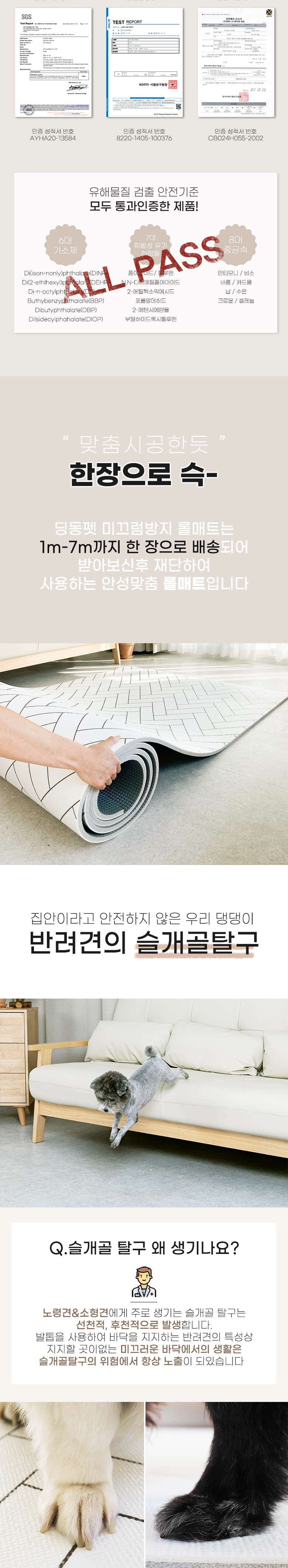 [브랜드전][무료배송] 딩동펫 강아지 미끄럼방지매트 롤형 간편시공 3번째