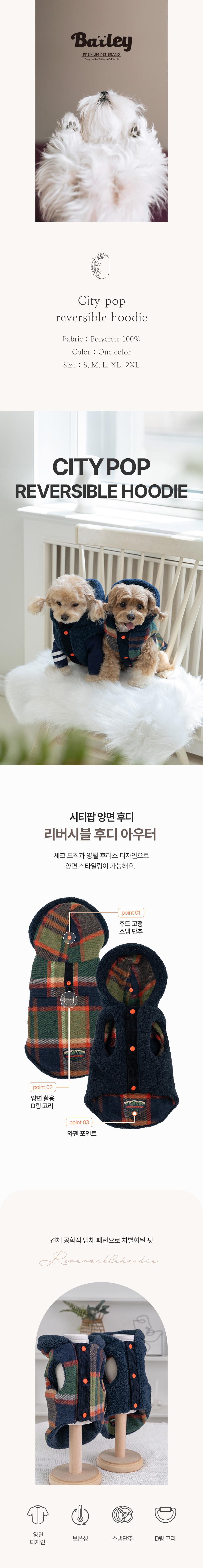 [무료배송] 베일리 강아지 겨울옷 하네스 옷 아우터 시티팝 양면 후드 양털후리스 조끼 S-2XL 1번째