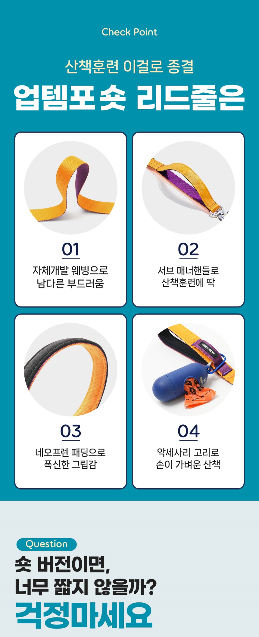 [NEW신상][무료배송] 젠틀우프 업템포 숏 리드줄 길이 조절용(4color) 2번째