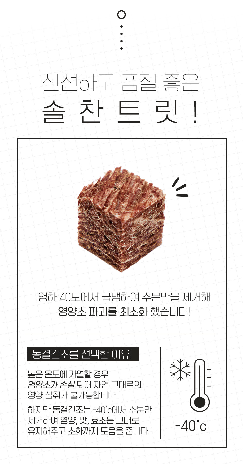 [무료배송] 온날 솔찬트릿 동결건조 말고기 90g 9번째