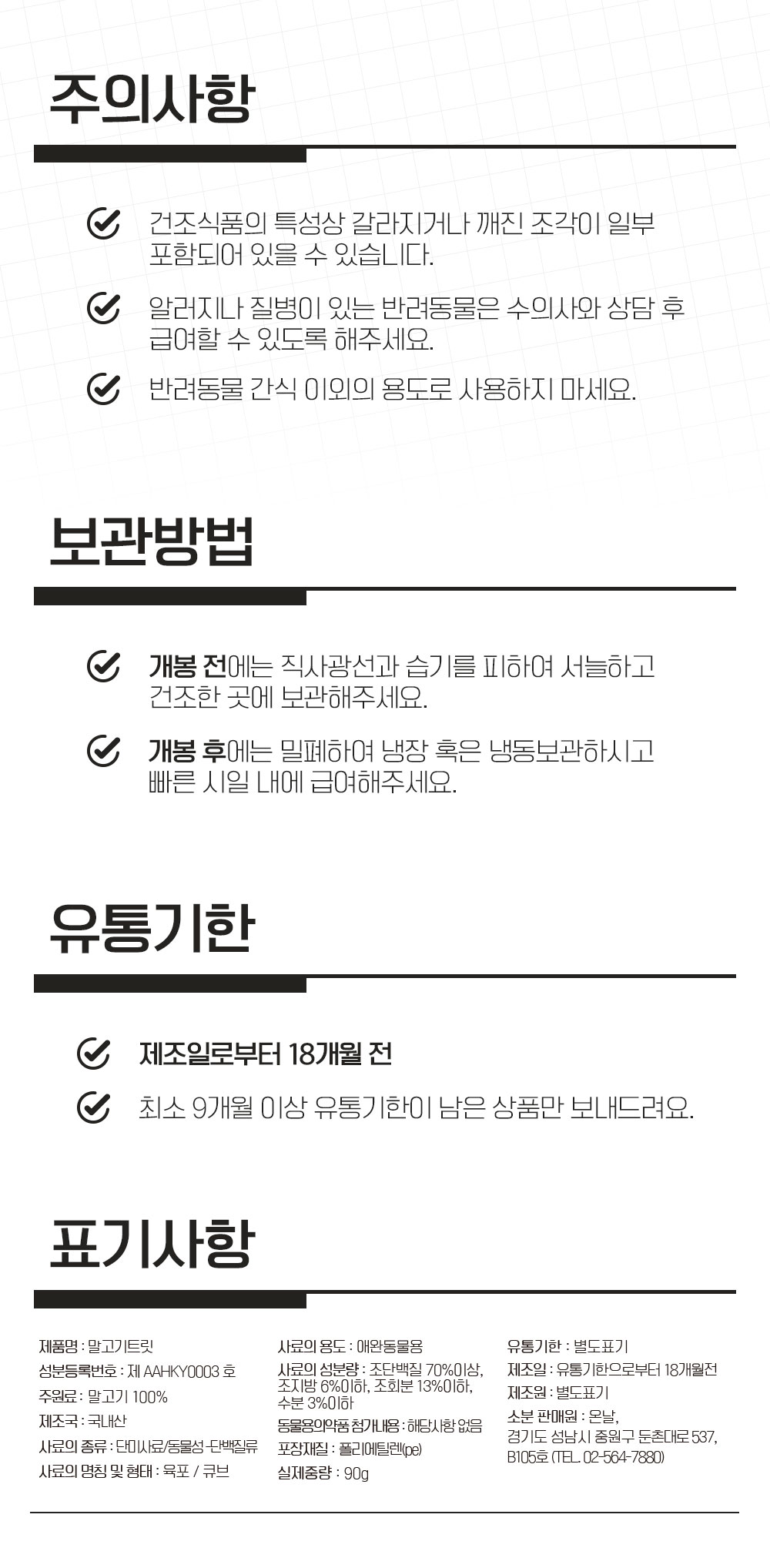 [무료배송] 온날 솔찬트릿 동결건조 말고기 90g 16번째