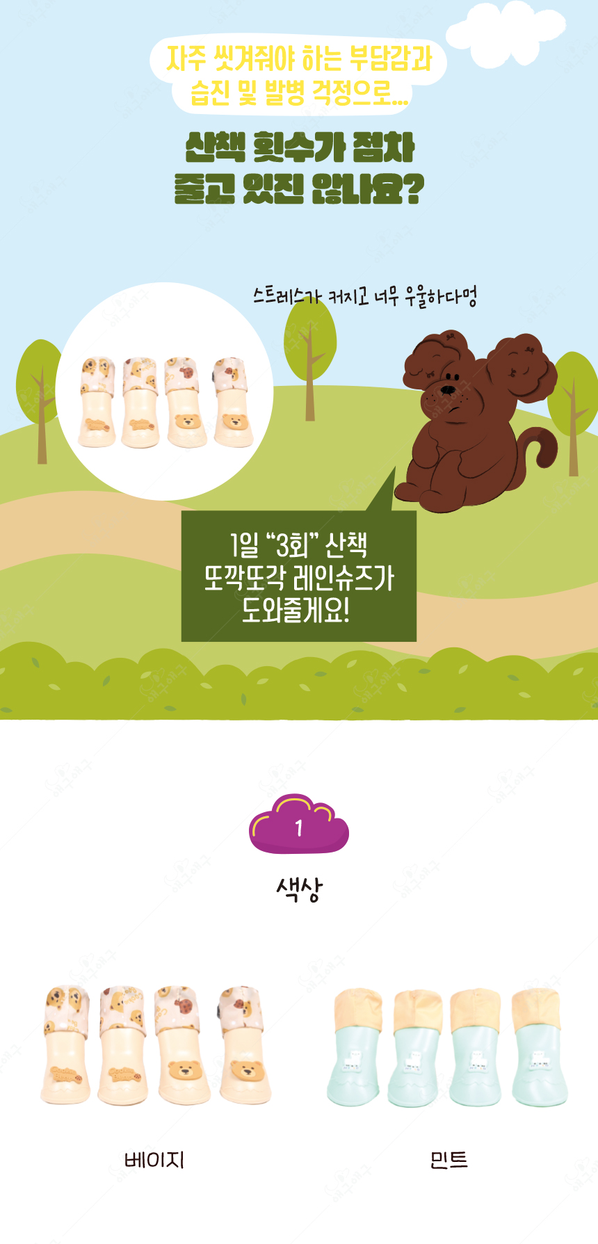 [무료배송] 애구애구 산책 신발 또각 레인부츠 베이지/민트/옐로우 S-L 8번째