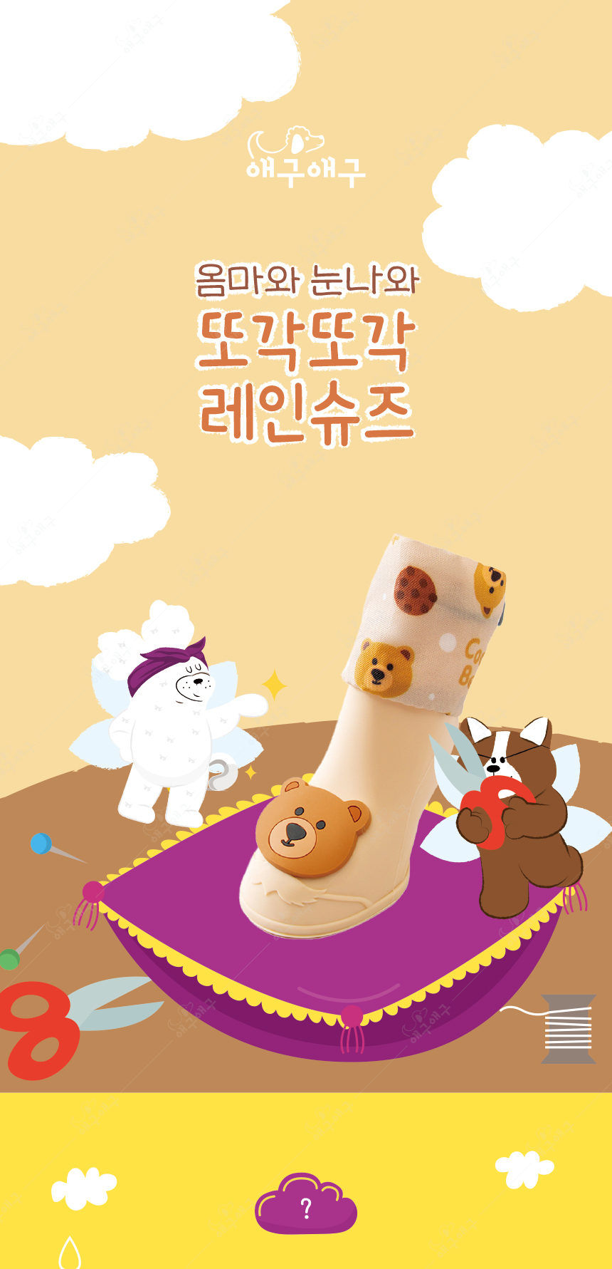 [무료배송] 애구애구 산책 신발 또각 레인부츠 베이지/민트/옐로우 S-L 1번째