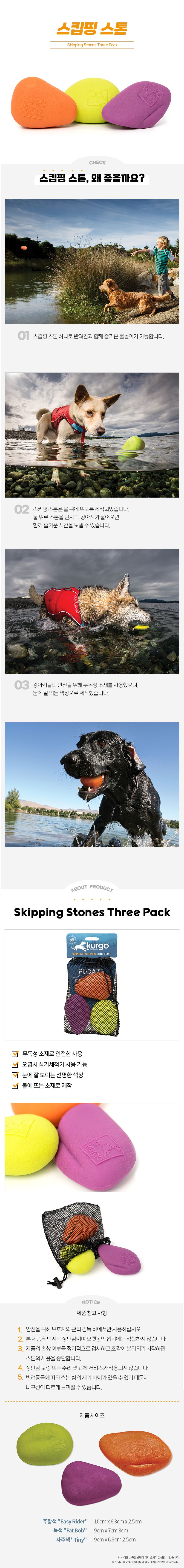 [무료배송] 커고 독 스킵핑 스톤 2번째
