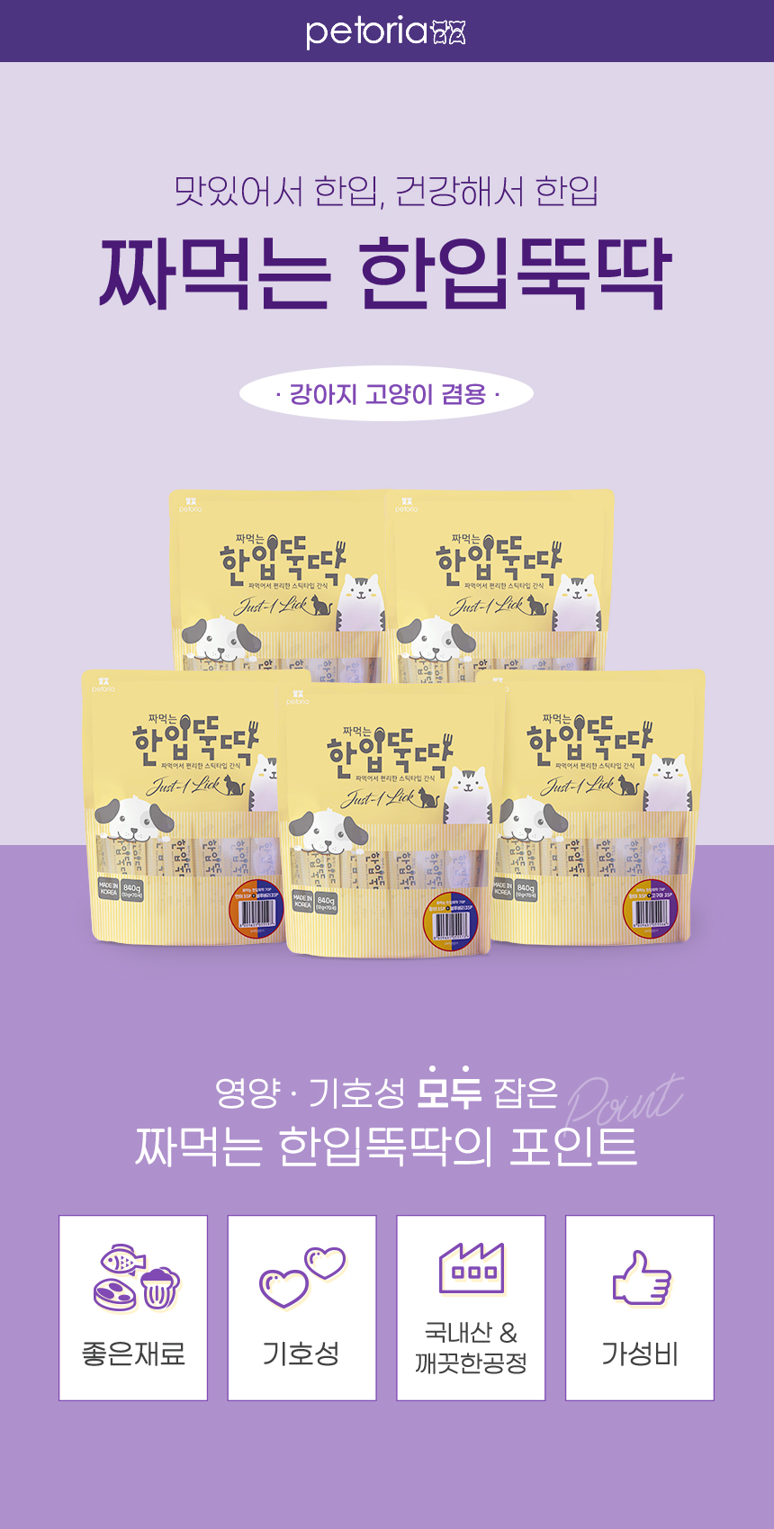 [NEW신상][무료배송] 펫토리아 고양이 짜먹는 한입뚝딱 대용량 70p 3종 7번째