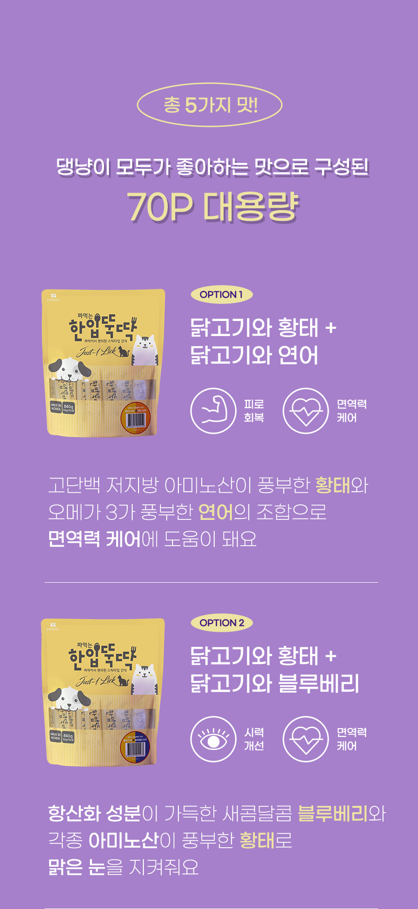 [NEW신상][무료배송] 펫토리아 고양이 짜먹는 한입뚝딱 대용량 70p 3종 3번째