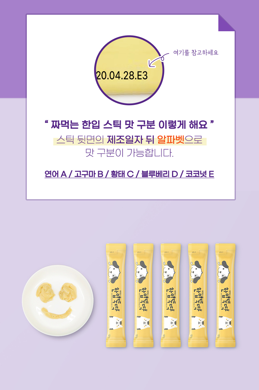 [NEW신상][무료배송] 펫토리아 고양이 짜먹는 한입뚝딱 대용량 70p 3종 5번째