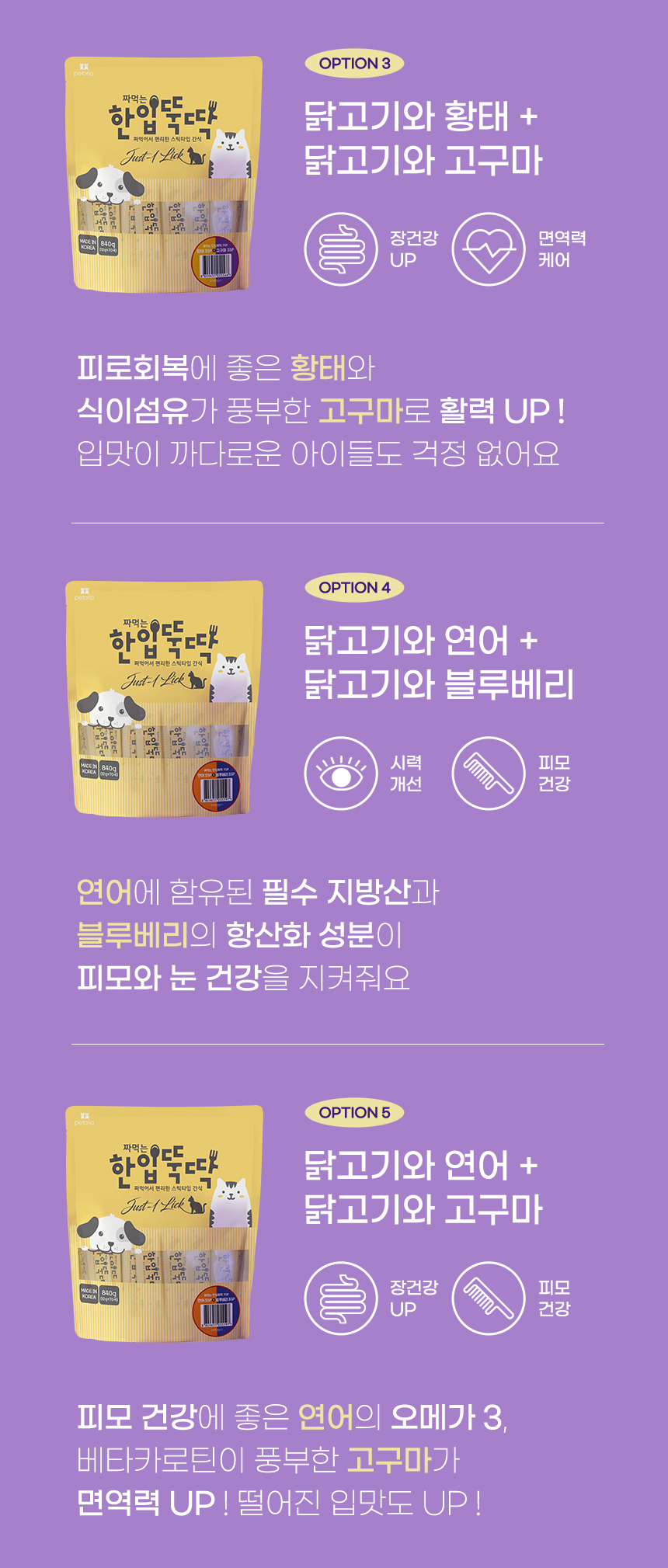 [NEW신상][무료배송] 펫토리아 고양이 짜먹는 한입뚝딱 대용량 70p 3종 4번째