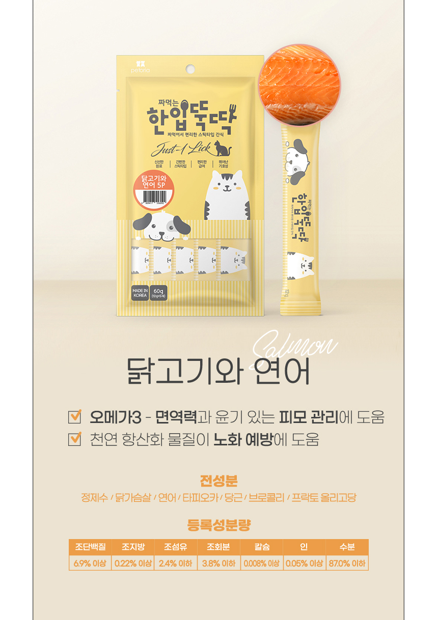 [NEW신상][무료배송] 펫토리아 고양이 짜먹는 한입뚝딱 대용량 70p 3종 10번째