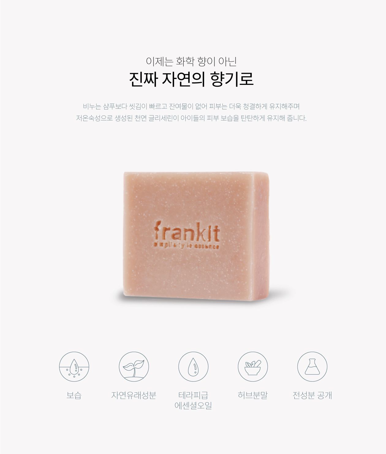 [무료배송] 프랭킷 자견용 목욕비누 오마이베이비 95g 1번째