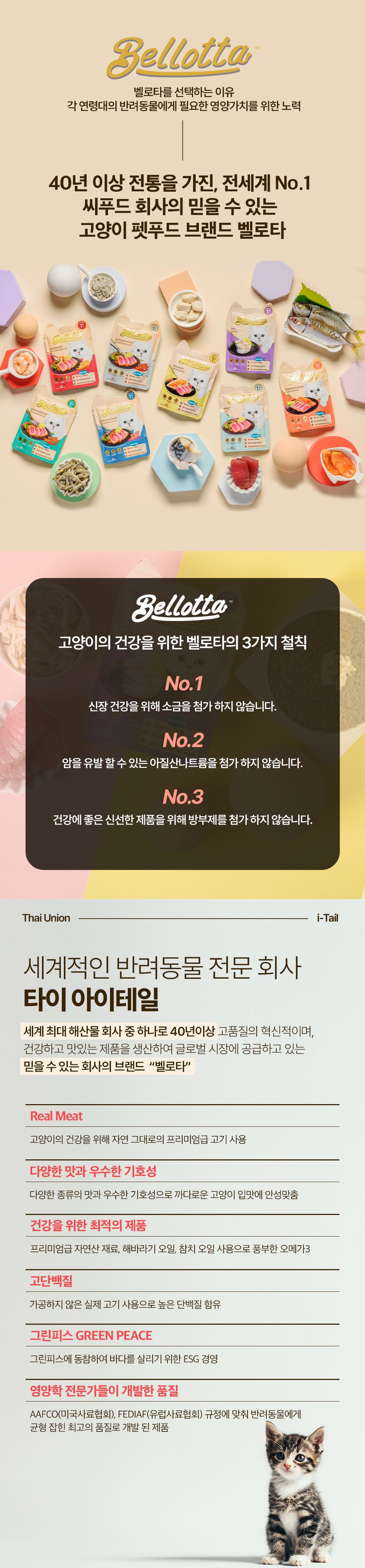 벨로타 캣 고등어 통살 파우치 85g 1번째