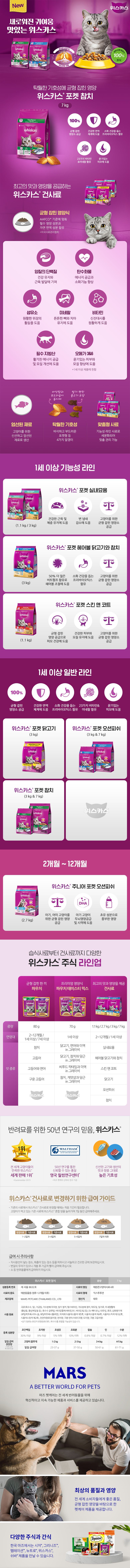 [유통기한임박, 26년7월7일] 위스카스 캣 포켓 참치 7kg  1번째