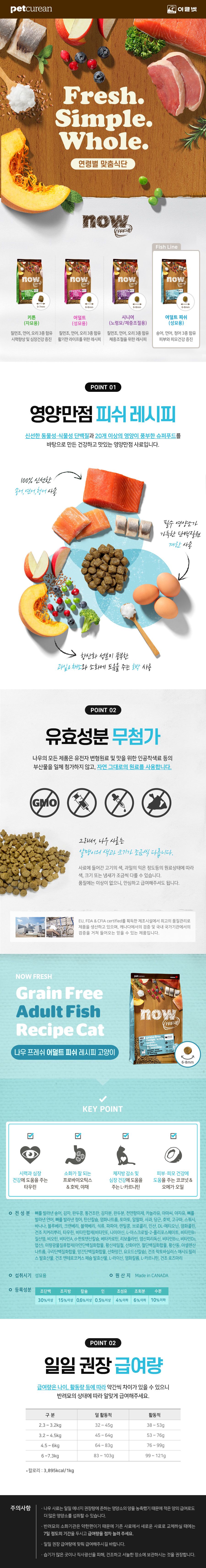 now 캣 프레쉬 피쉬 레시피 어덜트 1.36kg 3번째