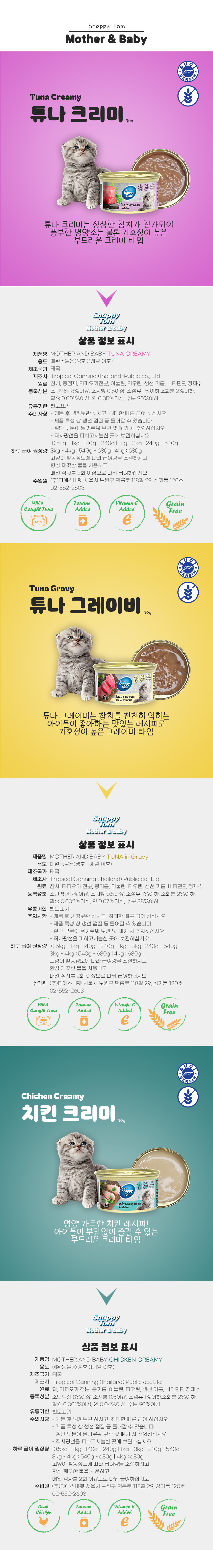 [NEW신상][무료배송] [24개] 스내피톰 캣 마더 앤 베이비 튜나 그레이비 캔 70g 3번째