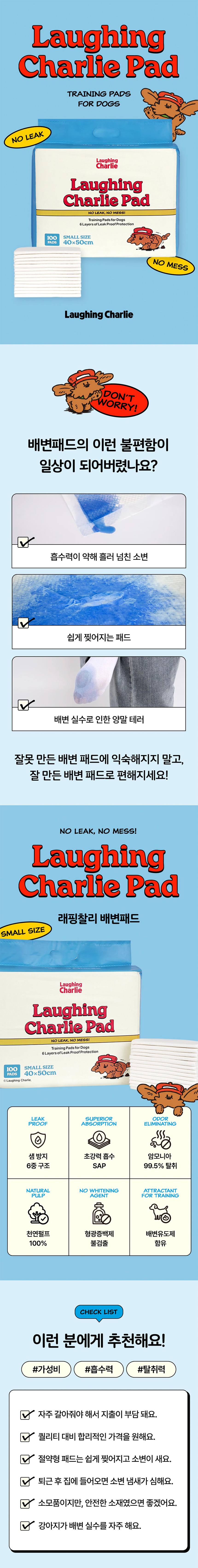 [NEW신상][무료배송] 래핑찰리 배변패드 리뉴얼 100매 1번째