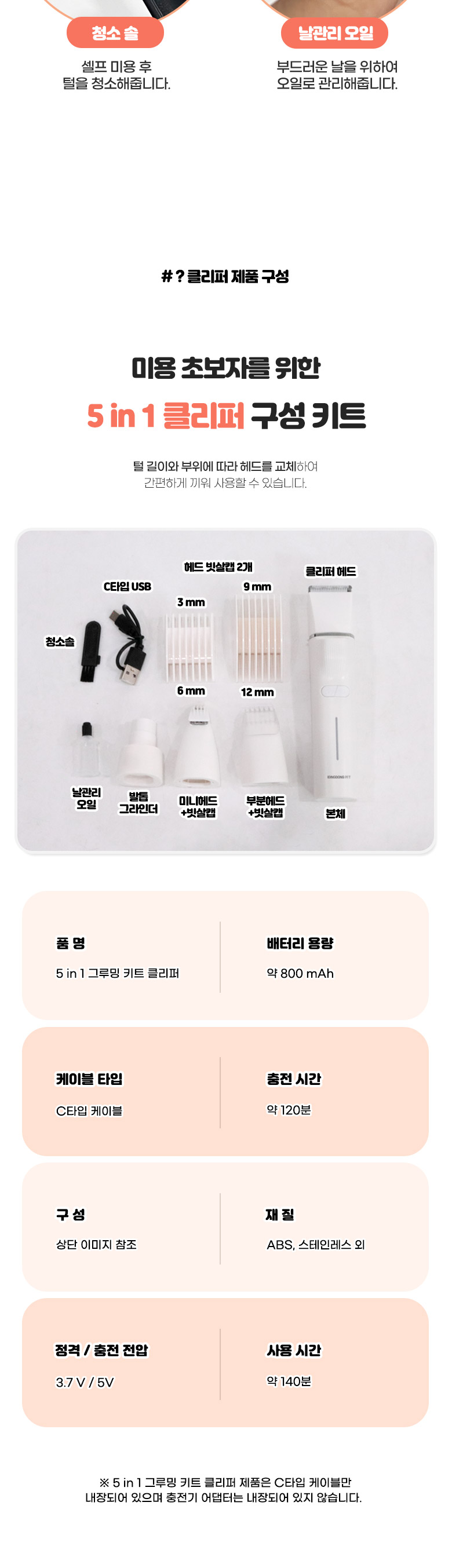 [무료배송] 딩동펫 반려동물 5in1 그루밍 키트 클리퍼 화이트 세트 7번째