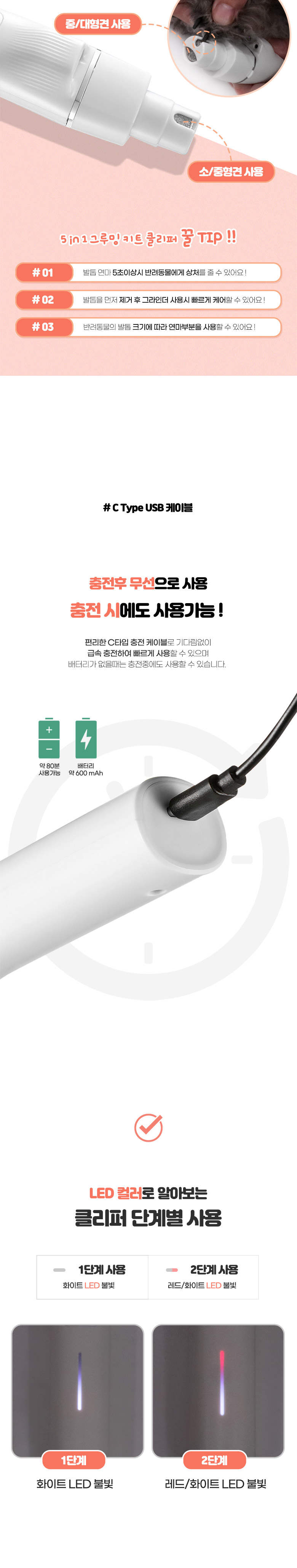 [무료배송] 딩동펫 반려동물 5in1 그루밍 키트 클리퍼 화이트 세트 5번째