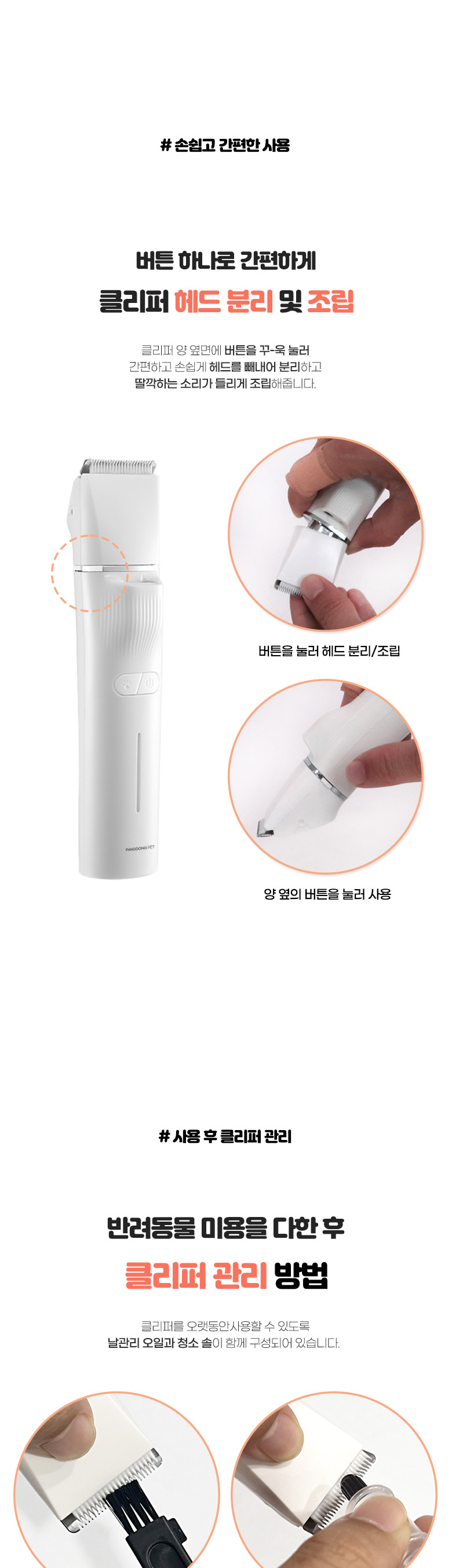[무료배송] 딩동펫 반려동물 5in1 그루밍 키트 클리퍼 화이트 세트 6번째