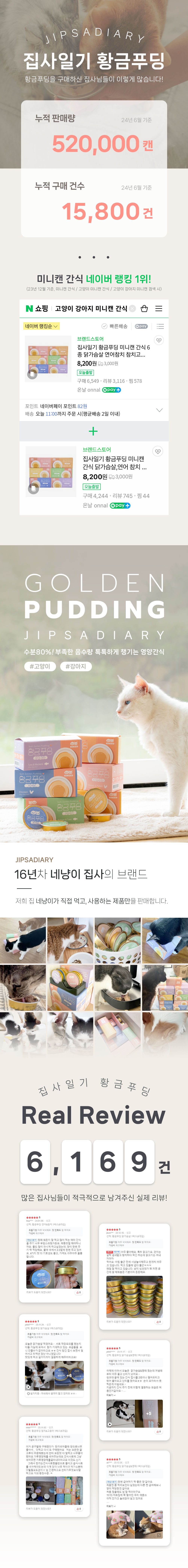 집사일기 황금푸딩 연어&참치 30g*6ea 1번째