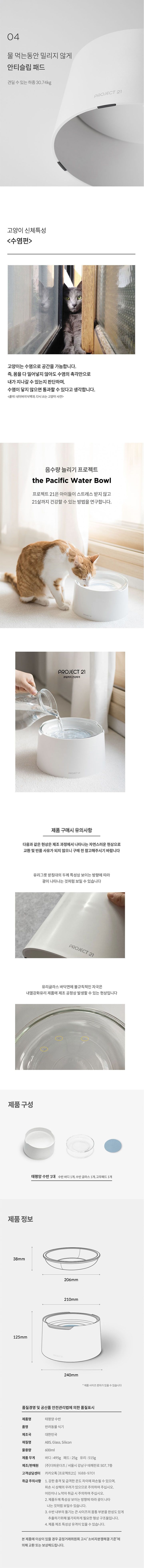 프로젝트21 태평양 수반 4번째