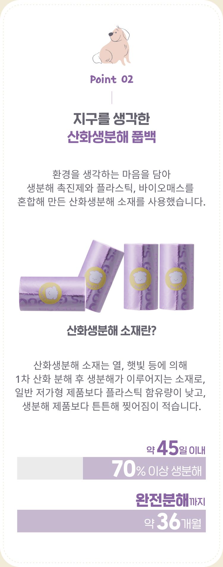 네오핏 레츠고 풉백 라벤더향 120매/240매 6번째