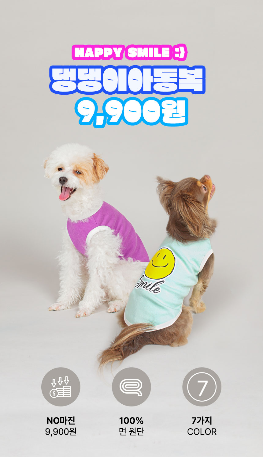 [무료배송] 초코펫하우스 댕댕이 아동복 아이보리/블루/레드/퍼플/블랙/민트/핑크 S-XL 1번째