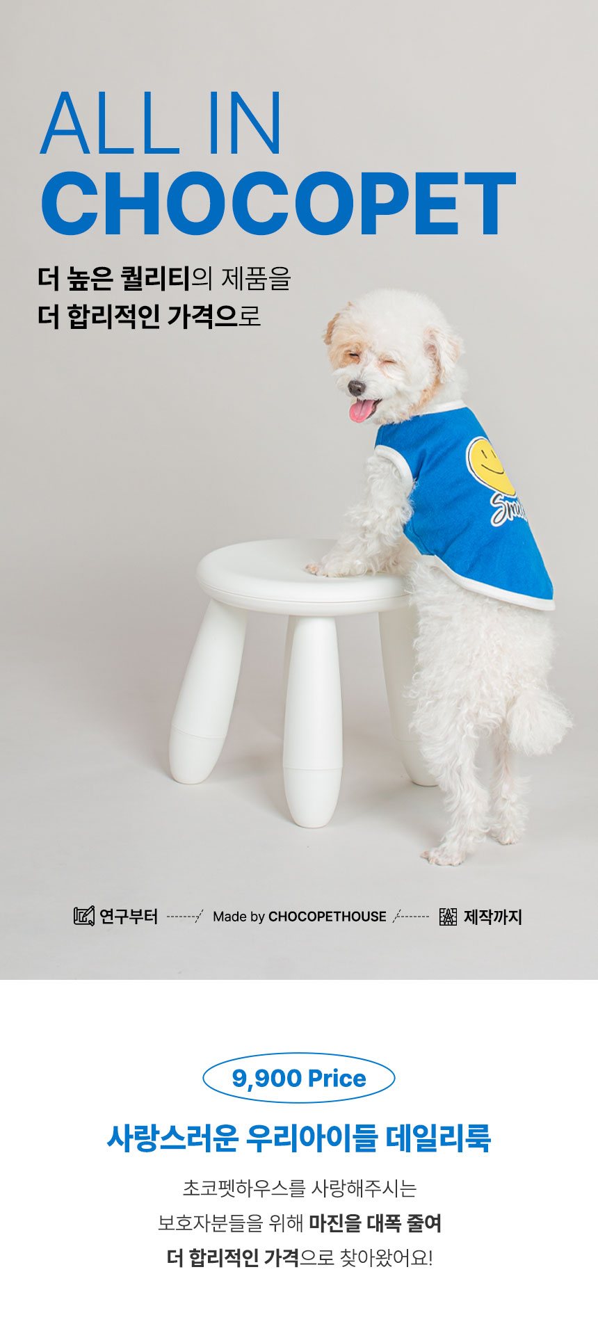 [무료배송] 초코펫하우스 댕댕이 아동복 아이보리/블루/레드/퍼플/블랙/민트/핑크 S-XL 2번째