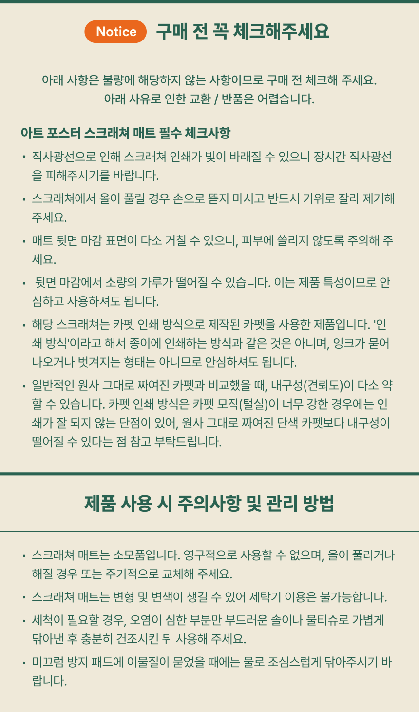 [NEW신상][무료배송] 피도테일 아트 포스터 스크래쳐 매트 오리 친구들 29번째