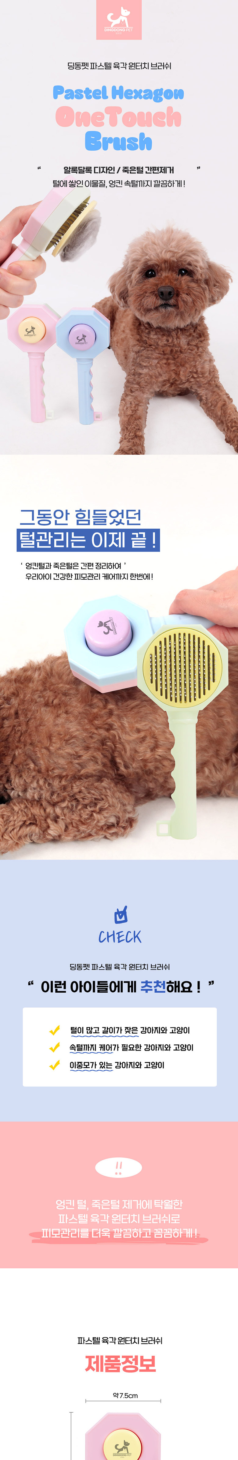 [NEW신상][무료배송] 딩동펫 반려동물 파스텔 육각 원터치 브러쉬 블루핑크/옐로우핑크 1번째