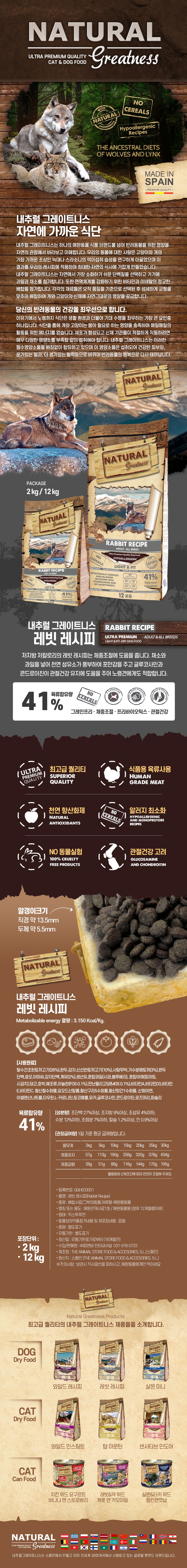 내추럴그레이트니스 독 레빗 레시피 2kg 1번째