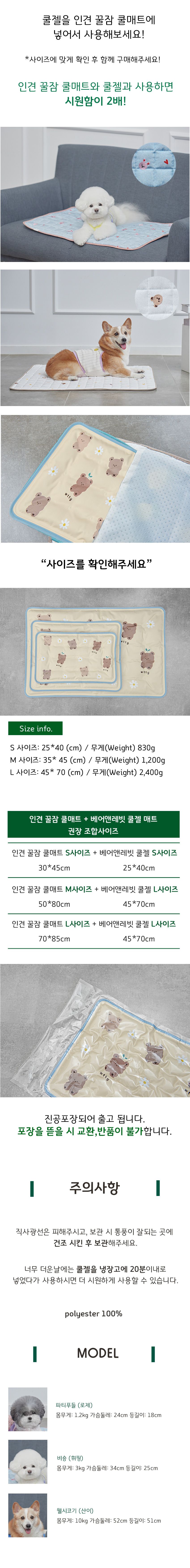 [무료배송] 위드토리 베어앤래빗 쿨젤 매트 S-L 4번째