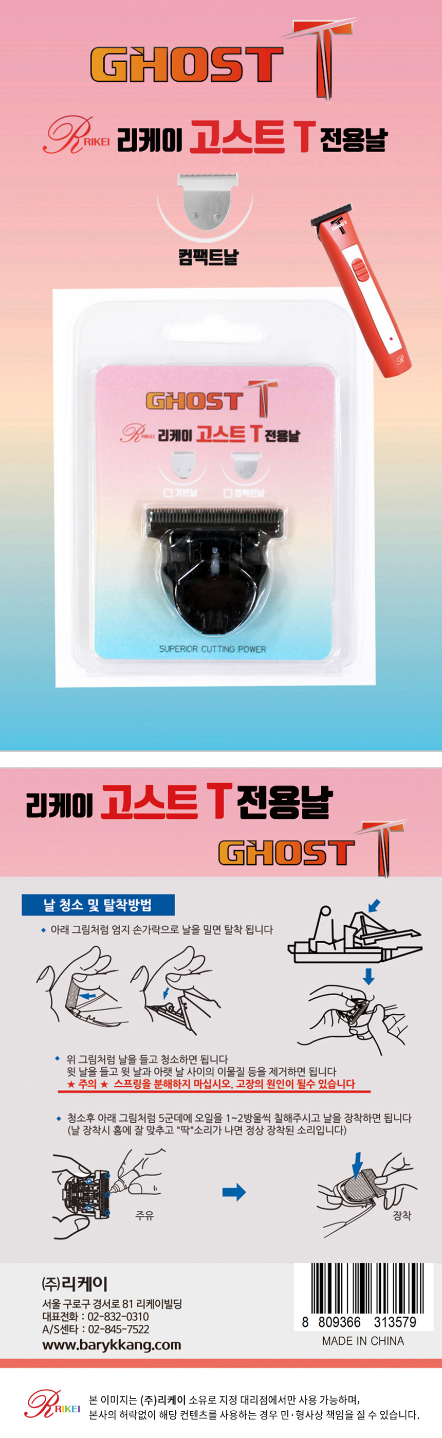 [무료배송] 리케이 고스트T 전용 컴팩트날 1번째