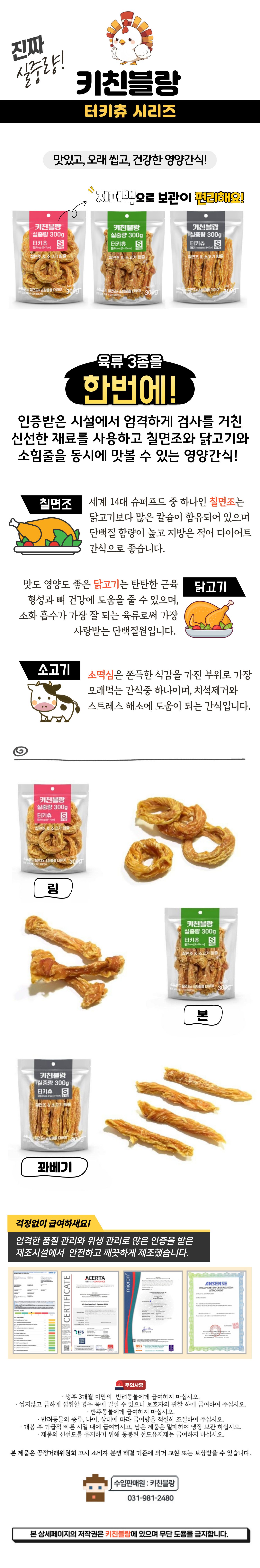 [NEW신상]키친블랑 독 터키츄 본 300g 1번째
