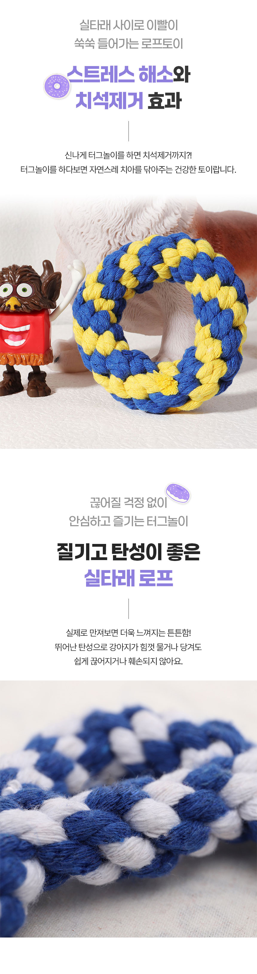 [무료배송] [3개] 크레용펫 튼튼 도넛 로프 장난감 2번째