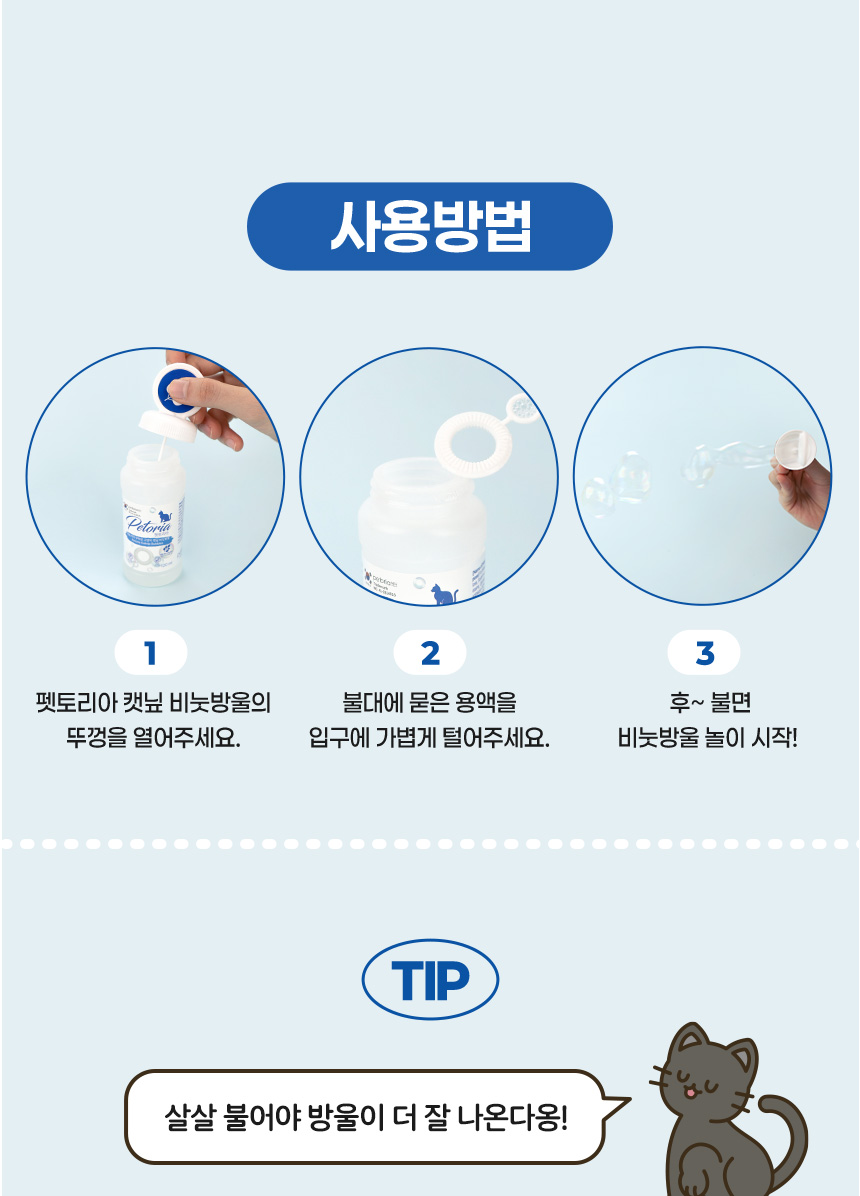 [NEW신상]펫토리아 무독성 고양이 장난감 캣닢 비눗방울 120ml 6번째
