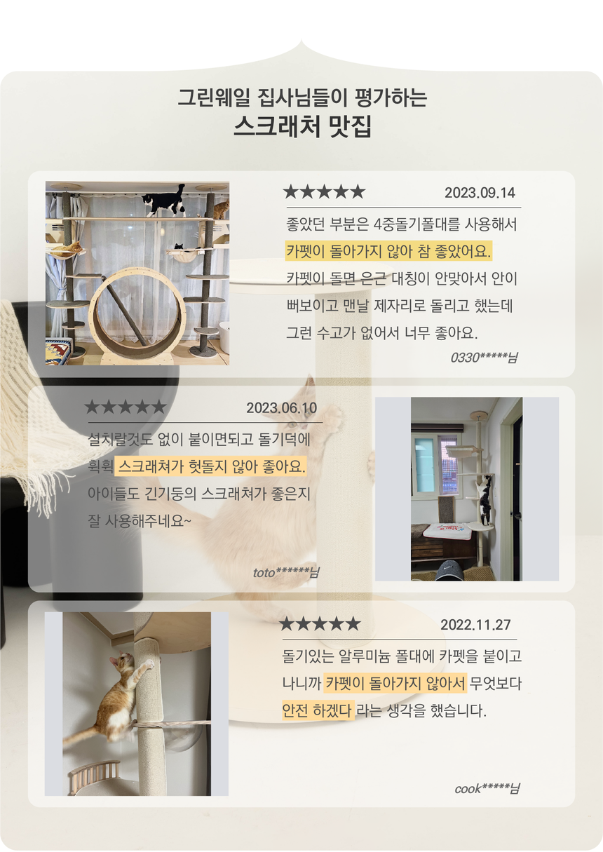 [무료배송] 그린웨일 H1 슈슈타워 캣타워 캣폴 원형 24번째
