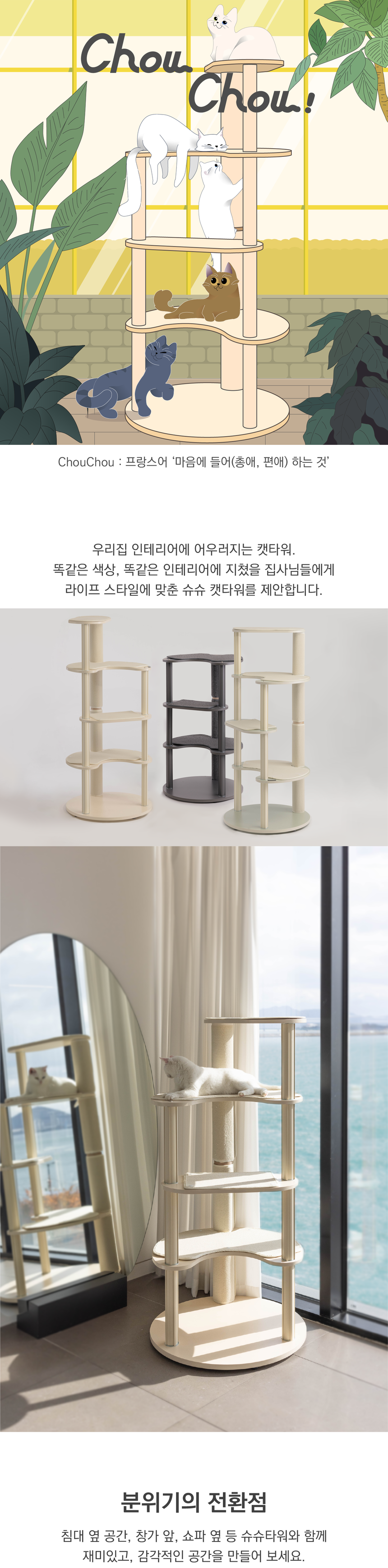 [무료배송] 그린웨일 H1 슈슈타워 캣타워 캣폴 원형 3번째