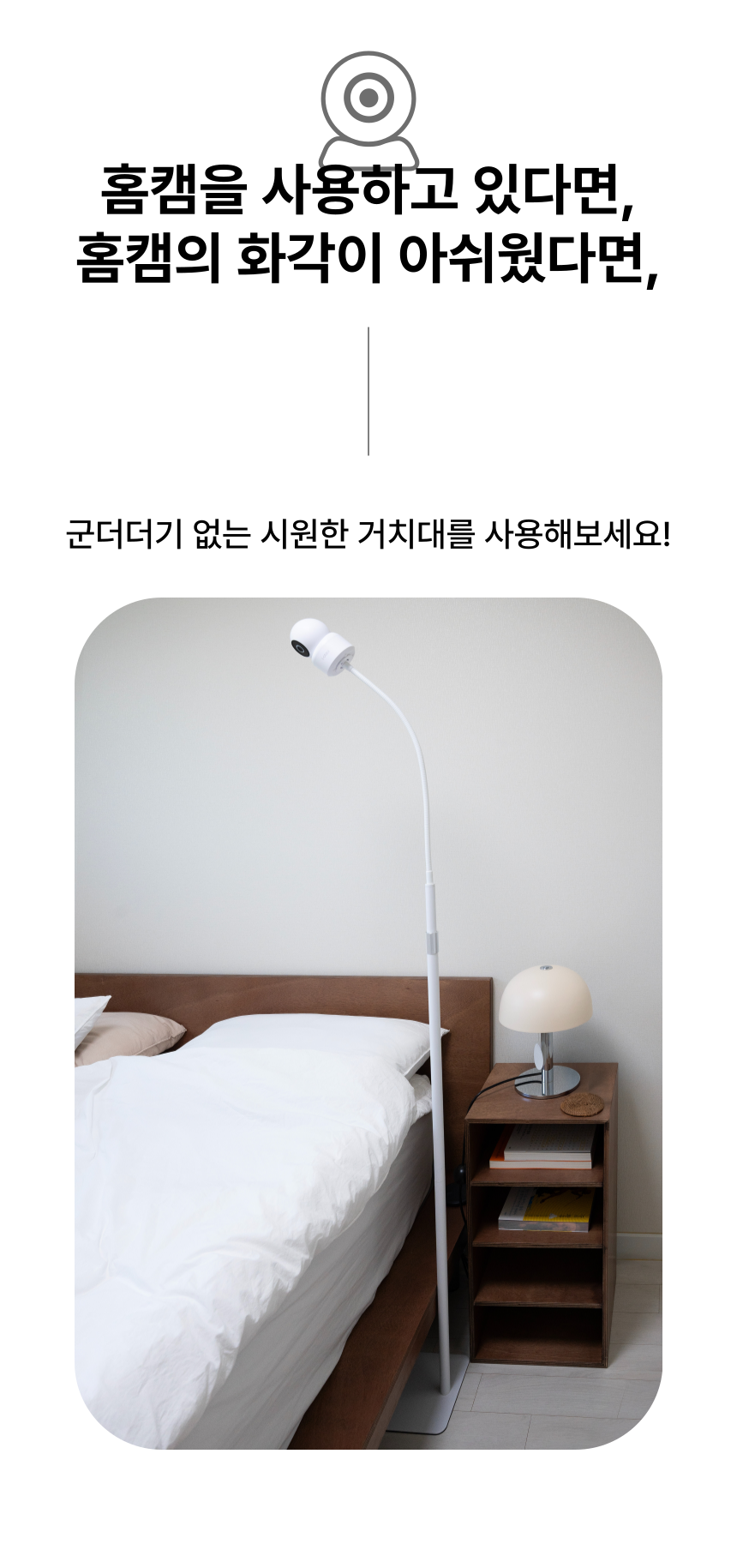 [NEW신상][무료배송] 아이오트 펫캠 무타공 스탠드 거치대 1번째