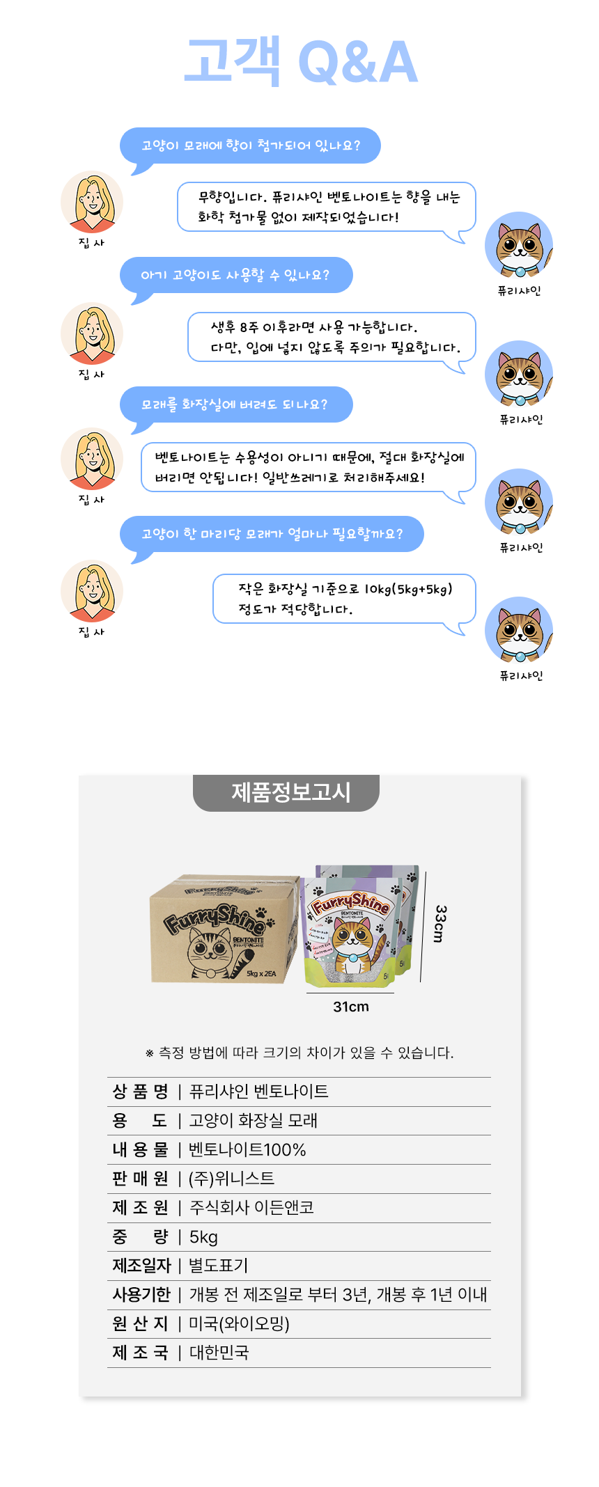 [NEW신상][무료배송] [2개] 퓨리샤인 와이오밍 벤토나이트 모래 5kg 10번째