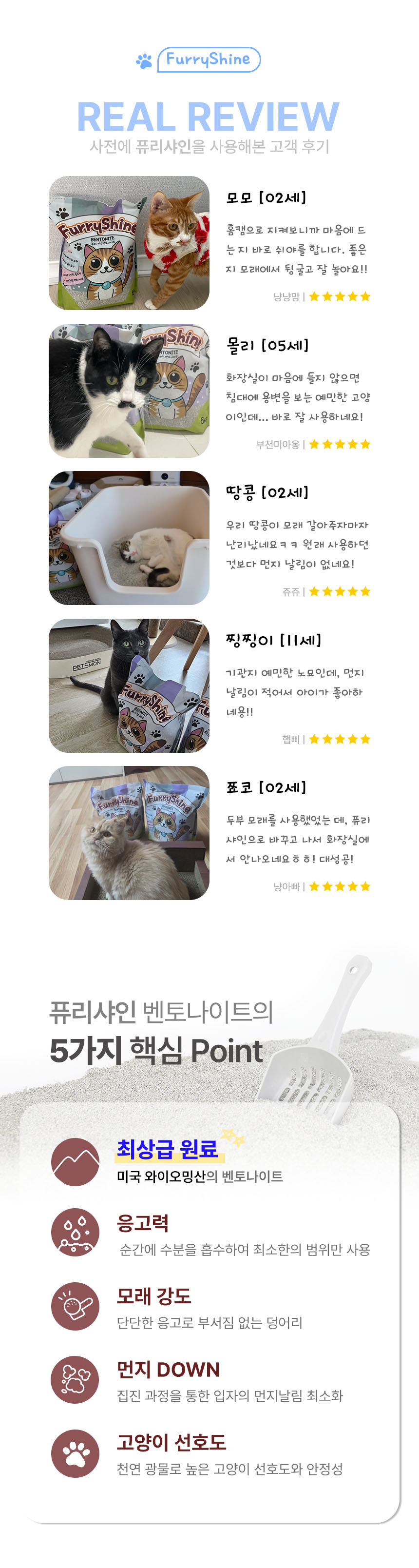 [럭키세일][무료배송] [2개] 퓨리샤인 와이오밍 벤토나이트 모래 5kg 3번째