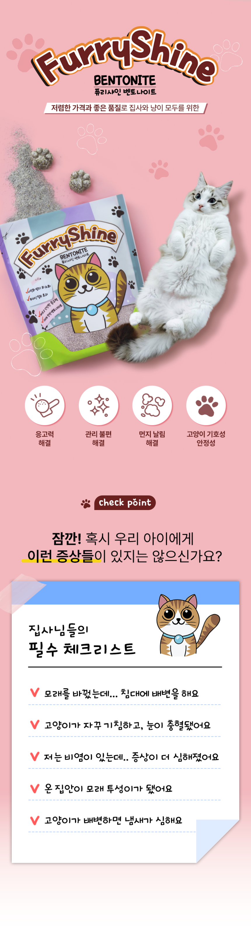 [럭키세일][무료배송] [2개] 퓨리샤인 와이오밍 벤토나이트 모래 5kg 2번째