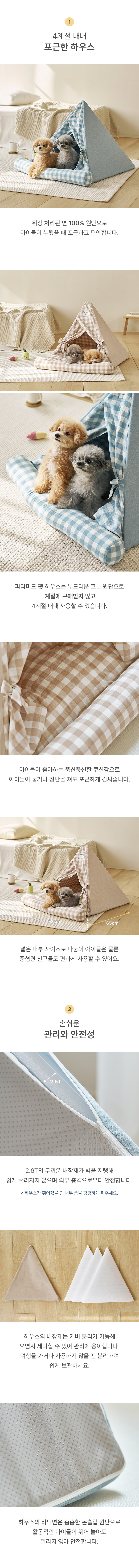 [무료배송] 울리 코튼 체크 피라미드 펫하우스 베이지/블루 4번째