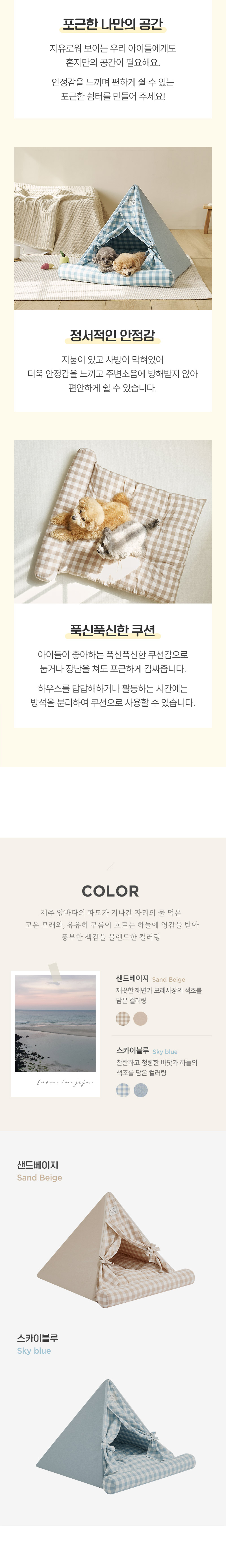 [무료배송] 울리 코튼 체크 피라미드 펫하우스 베이지/블루 3번째