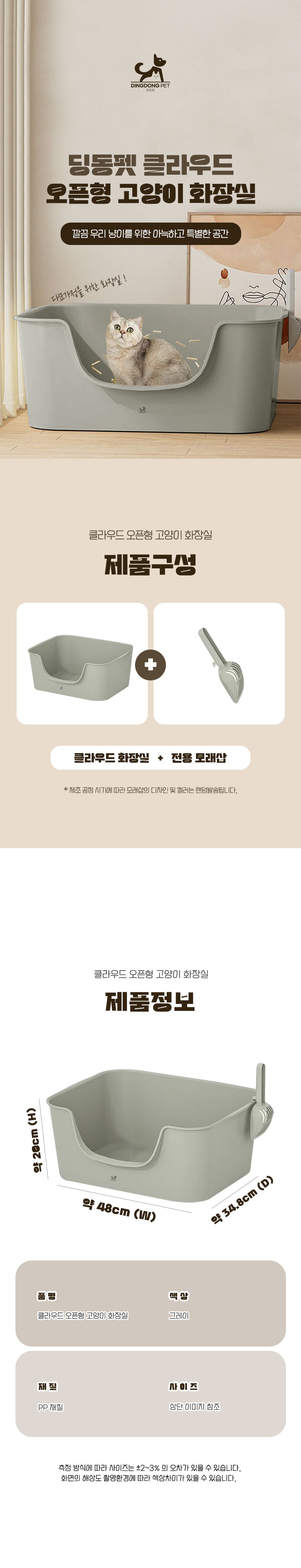 [무료배송] 딩동펫 고양이 클라우드 오픈형 화장실 1번째