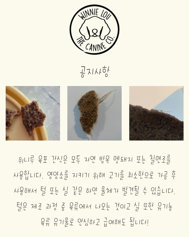 [무료배송] 위니루 독 고구마 피넛버터 프레즐 113g 9번째